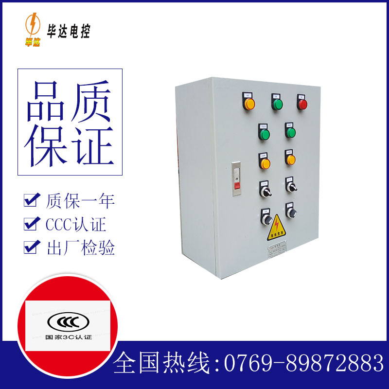 华坪一用一备控制箱